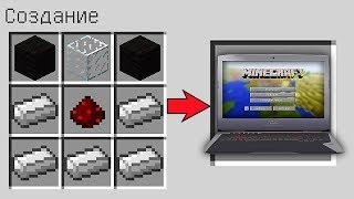 КАК СКРАФТИТЬ НОУТБУК В МАЙНКРАФТ ! СПОСОБ КАК ПОЛУЧИТЬ СЕКРЕТНЫЕ ПРЕДМЕТЫ В MINECRAFT МУЛЬТИК