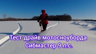 Тест драйв мотосноуборда Сибмастер с пассажиром в волокушах по пухляку.