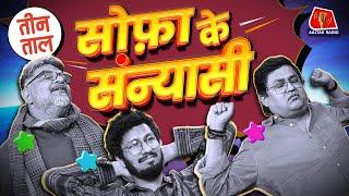 US Election Results, Iran Hijab Protest और Sharda Sinha के गीत सबकी Highlights Teen Taal S2 Ep77 में