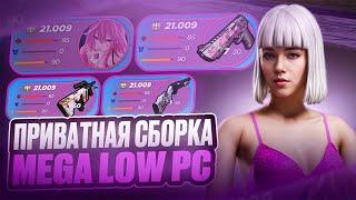 КРАСИВАЯ СБОРКА ДЛЯ РАДМИР РП КРМП MEGA LOW PC | СБОРКА РАДМИР РП КРМП ОБНОВЛЕНИЕ 6.9