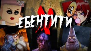 Ебентити V #6 | Identity V