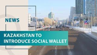 Kazakhstan to introduce social wallet. Qazaq TV News