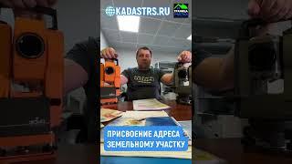 АДРЕС ЗЕМЕЛЬНОМУ УЧАСТКУ