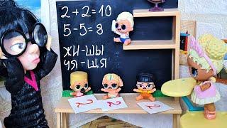 LET US GO! WE WANT TO GO TO KINDERGARTEN! KIDS LOL SURPRISE GOT TO SCHOOL Funny DOLLS LOL cartoons