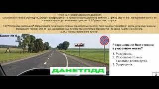 Билет № 5. Вопрос № 3. Разрешена ли вам стоянка в указанном месте?