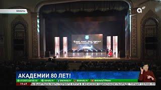 Казахская академия спорта и туризма отмечает 80-летний юбилей