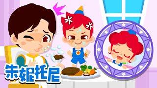 为什么会流口水| 好奇心儿歌 | 探索解密 | Kids Song in Chinese | 兒歌童謠 | 卡通動畫 | 朱妮托尼童話故事 | JunyTony