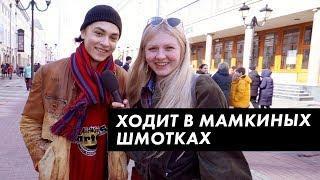 Во что одеты студенты в Казани. Часть 2 / Луи Вагон Регионы