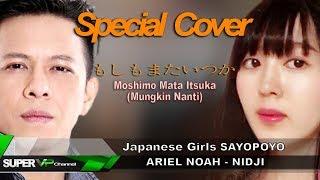 JAPANESE GIRL FEAT ARIEL もしもまたいつか Moshimo Mata Itsuka | Lirik dan terjemahan Indonesia