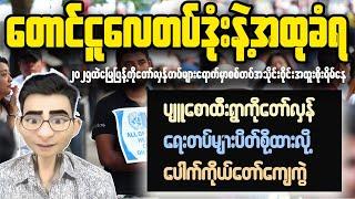 MYANMAR CRISIS WORSENS! What's Happening Now?