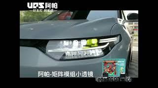 AES 1.5 inch Matrix Bi-LED Projector Lens .For some car ,it can Install 6 Projector .#carheadlight