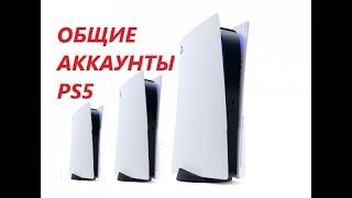 Как делится играми PS5. Пошаговая ИНСТРУКЦИЯ по аккаунтам