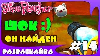 Веселая ферма слизней #14. Прохождение Игры Слим Ранчо (Slime Rancher). Игра как мультик для ДЕТЕЙ