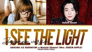 SAKURA (LE SSERAFIM) x Motoki Ohmori (Mrs. GREEN APPLE) 'I See the Light' Lyrics (orig. TANGLED)