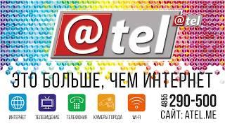 Рыбинск Свободный Wi-Fi от АТЕЛ