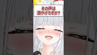 Q.その声は酒やけですか？ #VTuber #Shorts