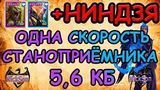 Анкил Людоед, Мученица, Ниндзя 5,6 КБ одна скорость