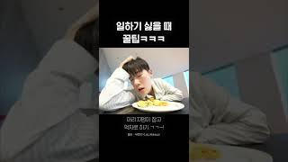 일하기 싫을 때 꿀팁 ㅋㅋㅋ