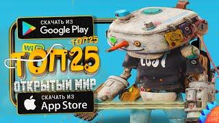 ТОП 25 ЛУЧШИХ ИГР С ОТКРЫТЫМ МИРОМ ДЛЯ ANDROID & iOS 2023 (Оффлайн/Онлайн)