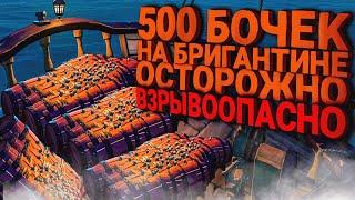 ФАРМ 500 БОЧЕК НА КОРАБЛЕ ! Sea of Thieves