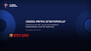 Հայաստան-Թուրքիա հարաբերություններ. սպառնալի՞ք, թե հնարավորություն. Միջազգային Խորհրդաժողով