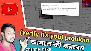 Verify it's You Problem YouTube | How To Fix Verify it's You Problem | YouTube Channel Hack, bdtech