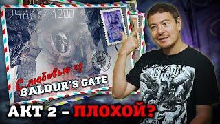 Baldur's Gate 3 - Обсуждаем Акт 2. Спойлеры! I Битый Пиксель