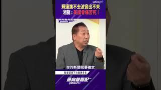 輝達進不去波音出不來 唐湘龍：美國會痛苦死！【風向龍鳳配精彩回顧】