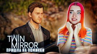 ОПОЗДАЛА на ПОХОРОНЫ ЛУЧШЕГО ДРУГА ► Twin Mirror #1