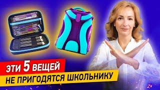 5 школьных принадлежностей, которые точно не пригодятся школьнику | Учимся на отлично!