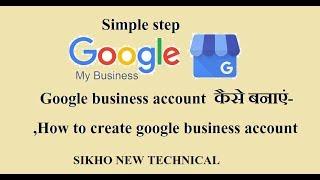 how to create google business account -simple step-shikho new technical