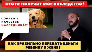 КТО ТАКОЙ БЕНЕФИЦИАР в Страховании Жизни | О способах передачи денег семьи/бизнеса