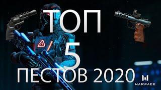 ТОП 5 ЛУЧШИХ ПИСТОЛЕТОВ ВАРФЕЙС 2020. Warface