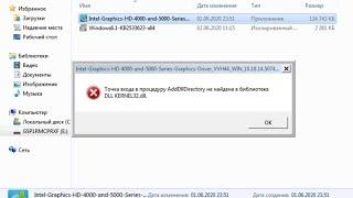 Точка входа в процедуру adddlldirectory не найдена в библиотеке dll kernel32.dll | CompTV
