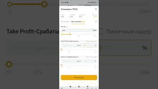 На BYBIT настраиваю скользящий стоп. (trailing stop)