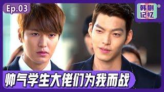 [Chinese SUB] EP5-6 SUMMARY: Lee Minho vs Kim Woobin | The Inheritors