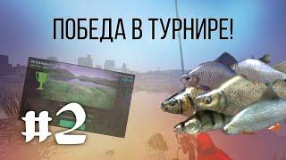 ТУРНИР на Кетлин-Лейк и 30 ПОБЕДА!!! | Ultimate Fishing Simulator