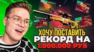 GGDROP С 0 РУБ ДО РЕКОРДА НА 1.000.000!  КАК ВЫБИТЬ НОЖ В КС2! ГГДРОП ПРОМОКОД