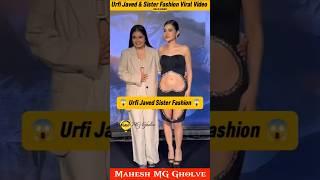 Urfi Javed And Sister Dolly Javed Fashion || Urfi Javed & Dolly Javed || Uorfi Javed || MG #shorts