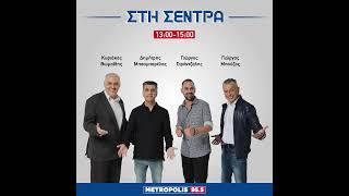 Στη Σέντρα 07/10/2024