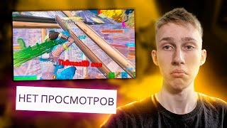 Смотрю хайлайти по ФОРТНАЙТ с 0 ПРОСМОТРОВ! (FORTNITE)