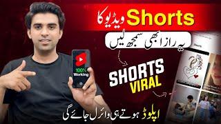 YouTube Shorts Viral Kaise Kare in 2024 / How to Viral Short Video on YouTube