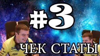 АКТЁР недавнее #3 - ЧЕК СТАТЫ