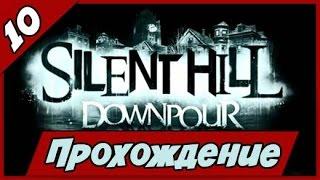 Прохождение Silent Hill 6: Downpour ◄#10► Стеснительные приведения