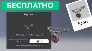 КАК БЕСПЛАТНО ПОЛУЧИТЬ ЦЕПЬ ОЖЕРЕЛЬЕ С КОМПАСОМ В ROBLOX | Welcome to TechQuest в Roblox