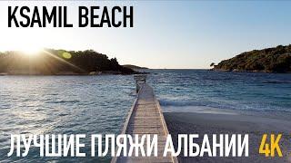 Лучшие пляжи мира, Албания, Ксамил: Ksamil beach 4K UHD Albania