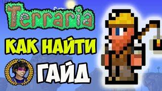 Террария Подрывник | NPC Подрывник Террария | Как найти Подрывник в Террарии