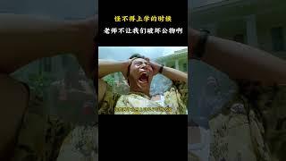 怪不得上学的时候老师不让我们破坏公物啊 #梗 #名場面 #離譜操作