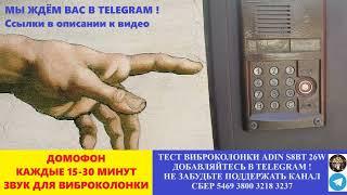 489. Ответ шумным соседям. Домофон. Интервалы 15-30 минут.