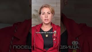 Как часто ходить на кладбище? Многие делают ЭТО неправильно! #похороны #кладбище